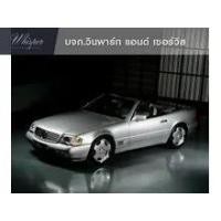 ราคา 1996 Mercedes-Benz SL500 5.0 Convertible - กรุงเทพมหานคร (รถมือสอง) (17934037)