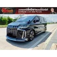 ราคา 2023 Toyota ALPHARD 2.5 S C-Package Van - กรุงเทพมหานคร (รถมือสอง) (18047516)
