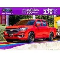 ราคา 2018 Chevrolet COLORADO 2.5 LT Crew Cab Pickup - ระยอง (รถมือสอง) (18054018)
