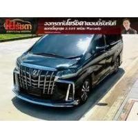 ราคา 2023 Toyota ALPHARD 2.5 S C-Package Van - กรุงเทพมหานคร (รถมือสอง) (18128614)