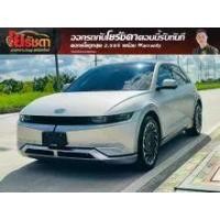 ราคา 2024 Hyundai Ioniq 5 First Edition Wagon - กรุงเทพมหานคร (รถมือสอง) (18245760)