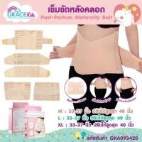 ราคา Gracekids เข็มขัดหลังคลอด (28952)