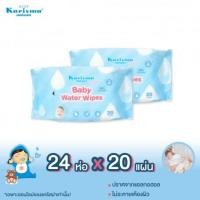 ราคา Karisma ผ้าเปียก Baby Water Wipes ห่อละ 20 แผ่น 24 ห่อ (27390)