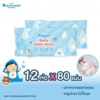 ราคา Karisma ผ้าเปียกสูตรน้ำ 99% 80 แผ่น ยกลัง 12 ห่อ ราคาพิเศษ! (30077)