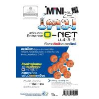 ราคา mini คัมภีร์เคมี O-Net ม. 4 - 6 โดย พ.ศ.พัฒนา (30)