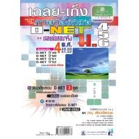 ราคา เฉลย - เก็งภาษาอังกฤษ O-Net ม. 4 - 6 โดย พ.ศ.พัฒนา (53)