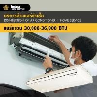 ราคา บริการล้างแอร์ฆ่าเชื้อโรค Hygiene สำหรับแอร์แขวน 30,000-36,000 BTU Index (300000444)