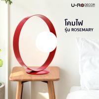 ราคา U-RO DECOR โคมไฟตั้งโต๊ะ รุ่น ROSEMARY สีแดง โคมไฟอ่านหนังสือ ใช้หลอดไฟ E14/40W (104296949)