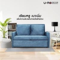 ราคา U-RO DECOR รุ่น ZARA (ซาร่า) โซฟาเบด 2 ที่นั่ง SOFA BED 2 SEATS WITH 2 PILLOWS (4478602795)