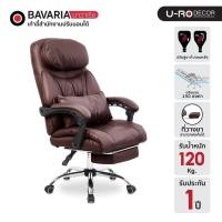 ราคา U-RO DECOR เก้าอี้สำนักงานปรับนอนได้ พร้อมที่รองขา รุ่น BAVARIA (บาวาเรีย) มีหมอนอิง 1 ใบ พนักพิงปรับเอนนอนได้ 90 - 150 (7392188436)
