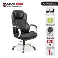 ราคา U-RO DECOR เก้าอี้สำนักงานผู้บริหาร รุ่น GIANT (ไจแอนท์) สีดำ สามารถปรับเอนได้ถึง 120 องศา EXECUTIVE OFFICE CHAIR BLACK (24327742796)