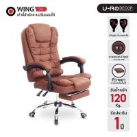 ราคา U-RO DECOR เก้าอี้ผู้บริหารปรับนอนได้ รุ่น WING (วิง) รับประกัน 1 ปี มีระบบนวด มาพร้อมที่รองขา ขาเหล็กชุปโครเมี่ยม (6885164664)