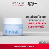 ราคา It'S SKIN Blue Snail Moisturizer 50 ml. มอยส์เจอร์ไรเซอร์จากเมือกหอยทากและรากชะเอมเทศ ปลอบประโลมผิว ชุ่มชื้น กระจ่างใส (23672232481)