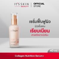 ราคา It'S SKIN Collagen Nutrition Serum+ 40 ml. เซรั่มฟื้นฟู ลดริ้วรอย ยกกระชับ (3616706467)
