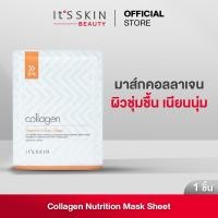 ราคา (สินค้าแถม) It'S SKIN Collagen Nutrition Mask Sheet 1 ชิ้น (42422480545)