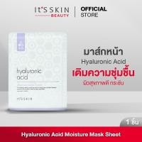 ราคา (สินค้าแถม) It'S SKIN Hyaluronic Acid Moisture Mask Sheet 1 ชิ้น (41972472385)