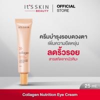 ราคา It'S SKIN Collagen Nutrition Eye Cream 25 ml. ครีมบำรุงรอบดวงตา ฟื้นฟู ลดริ้วรอย (3816706459)