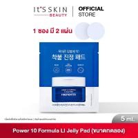 ราคา (สินค้าแถม) It'S SKIN Power 10 Formula LI Jelly Pad Firefighter 5 ml. ขนาดทดลอง (28882500370)