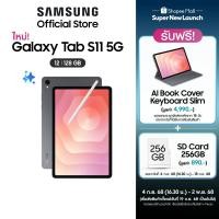 ราคา (ใหม่) Samsung Galaxy Tab S11 5G 12/128 (เลือกสีได้) (41165170156)