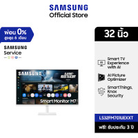 ราคา Samsung 32" Smart Monitor M7 M70F 4K Samsung Vision AI รุ่น LS32FM701UEXXT (44270543560)