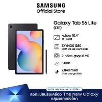 ราคา Samsung Galaxy Tab S6 Lite LTE 4/128GB 2024 แท็บเล็ต กล้อง 12MP S Pen จอใหญ่ 10.4 (เลือกสีได้) (25522538681)