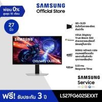 ราคา Samsung 27" Odyssey OLED G6 G60SF QHD 500Hz Gaming Monitor รุ่น LS27FG602SEXXT (42370556016)