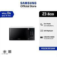 ราคา Samsung ซัมซุง เตาอบไมโครเวฟ อุ่นอาหาร ความจุ 23 ลิตร รุ่น MS23K3513AW/ST WHITE (4370566469)