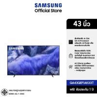 ราคา [Online Exclusive] SAMSUNG 43 นิ้ว QLED QEF1A 4K Tizen OS SMART TV (2025) QE1F Series รุ่น QA43QEF1AKXXT (28837250444)