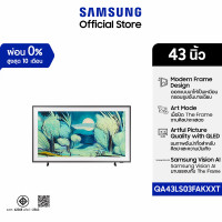 ราคา Samsung 43" The Frame 4K Samsung Vision AI Smart TV (2025) QA43LS03FAKXXT (48800498998)