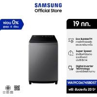 ราคา Samsung เครื่องซักผ้าฝาบนพร้อมด้วย Ecobubbleᵀᴹ และเทคโนโลยี Digital Inverter ขนาด 19 กก. WA19CG6745BDST (44159513577)