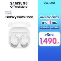 ราคา Samsung Galaxy Buds Core หูฟังไร้สาย (42262757945)
