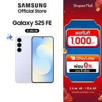 ราคา Samsung Galaxy S25 FE 8/256 GB (เลือกสีได้) (27740271712)