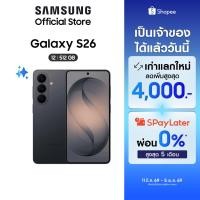 ราคา Samsung Galaxy S26 12/512GB, Galaxy AI Phone, Photo Assist, Creative Studio, กล้อง 50 MP , แบต 4,300 mAh (51005799120)