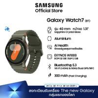 ราคา Samsung Galaxy Watch7 AI สมาร์ทวอทช์ ระบบบลูทูธ 40mm (เลือกสีได้) (24732709247)