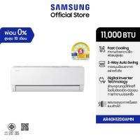 ราคา เครื่องปรับอากาศ Samsung Wall-mount Air-conditioner Essential Inverter 11,000BTU/hr AR40H12D0AMNST (43179237021)