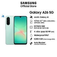 ราคา Samsung Galaxy A26 5G 8/256GB (เลือกสีได้) (27228168125)