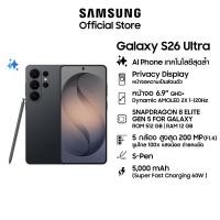 ราคา Samsung Galaxy S26 Ultra 12/512GB, จอกันเผือก, AI Phone, Photo Assist, Creative Studio, กล้อง 200MP , แบต 5000mAh ซัมซุง (54710822159)
