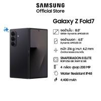 ราคา Samsung Galaxy Z Fold7 12GB/256GB มือถือ AI กล้อง 200MP เบาบาง จอใหญ่ แบต 4,400 mAh (27737757336)