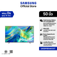 ราคา SAMSUNG 50" Mini LED 4K Vision AI Smart TV (2026) รุ่น UA50M1EHAKXXT (48460443577)