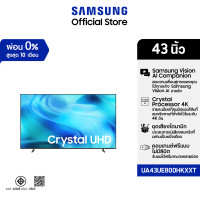 ราคา [Online Exclusive] SAMSUNG 43 นิ้ว Crystal UHD UE800H 4K SMART TV (2026) UE800H Series รุ่น UA43UE800HKXXT (42053331487)