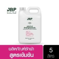 ราคา JBP HOME น้ำยาซักผ้า สูตรเข้มข้น ผ้าหอมละมุนติดทนนาน สะอาด ลดกลิ่นอับ ขนาด 5 ลิตร (10441863327)