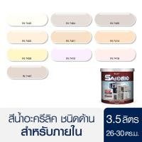 ราคา JBP SA สีทาบ้านภายใน ชนิดด้าน ปกปิดพื้นผิวดี สีสวย ไม่ซีดจาง กลิ่นอ่อนปลอดภัย ขนาด 3.5 ลิตร (19417032889)