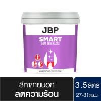 ราคา JBP Smart Coat สีทาภายนอก สีทาภายใน กึ่งเงา ฟิล์มยึดเกาะดี ไม่ซีดจาง ทำความสะอาดได้ ขนาด 3.5 ลิตร (26967668226)