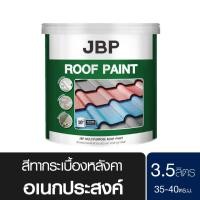 ราคา JBP Roof Paint สีทากระเบื้อง สีทาหลังคา ทนแสงUV ไม่ซีดจาง ทนทานต่อการขูดขีดและความชื้น ขนาด 3.5 ลิตร (44602333366)