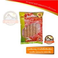 ราคา กุนเชียงหมู บ้านไผ่ลิ้มซินเฮียง ของดีจ.ขอนแก่น 900กรัม (1929125295)