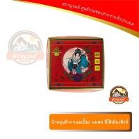 ราคา บ้านขุนช้าง ขนมเปี๊ยะ นมสด สี่ไส้ เมืองสิงห์ (1468368276)