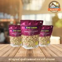ราคา ถั่วพิสตาชิโออบเกลือ ทองการ์เด้น 400กรัม (1468368274)