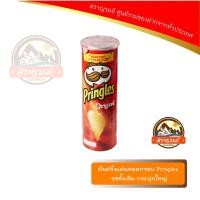 ราคา มันฝรั่งแผ่นทอดกรอบ Pringles รสดั้งเดิม กระปุกใหญ่ (1468364952)