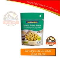 ราคา ถั่วปากอ้าอบเกลือ ทองการ์เด้น น้ำหนัก 180 กรัม (1468363180)