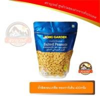 ราคา ถั่วลิสงอบเกลือ ทองการ์เด้น 400กรัม (1468363194)